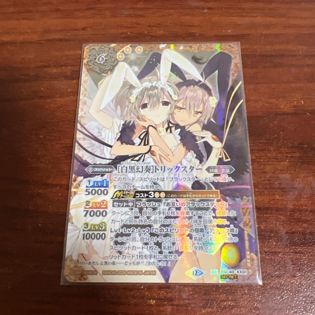 白黒幻奏トリックスター　シークレット　メモリアルレコード