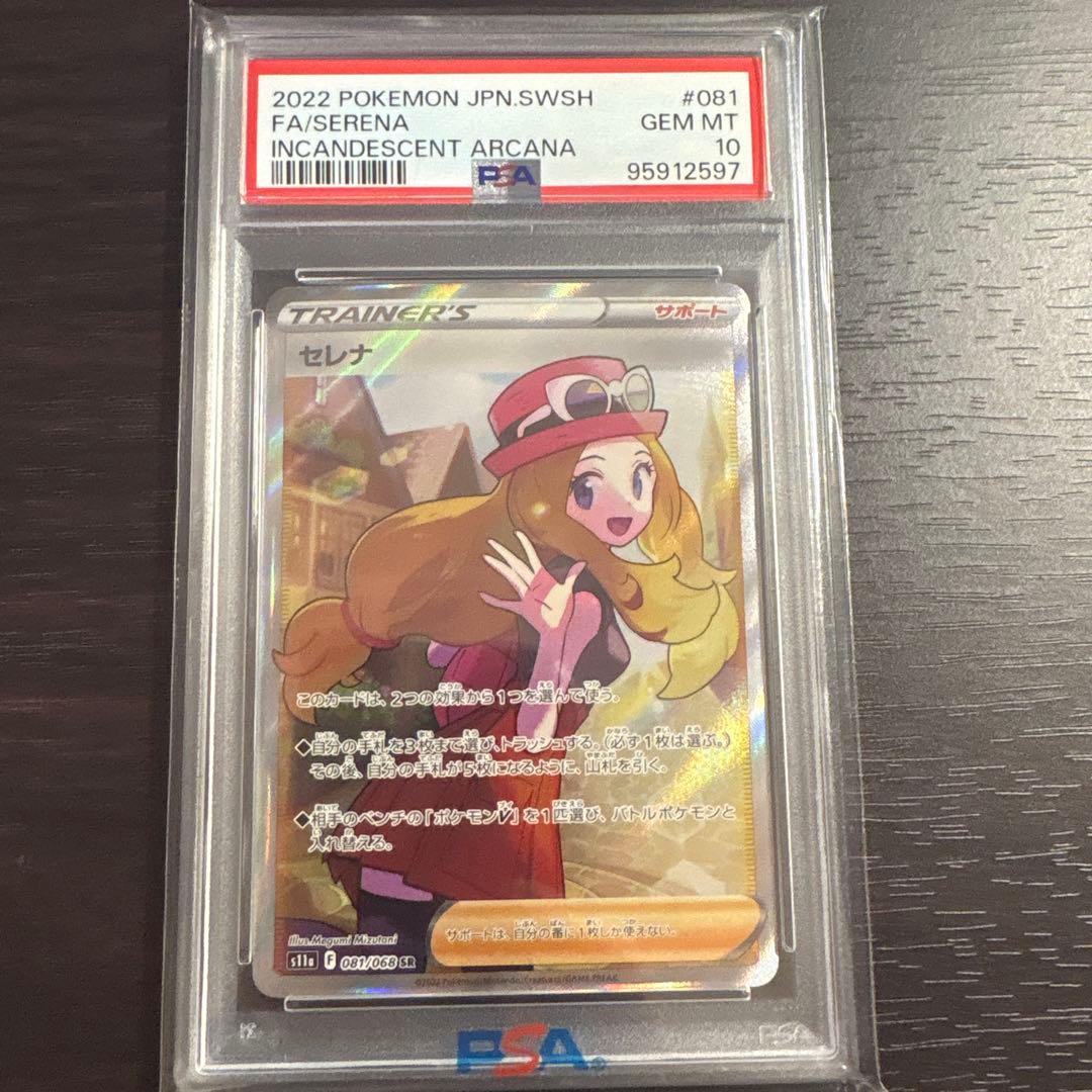 セレナsr psa10