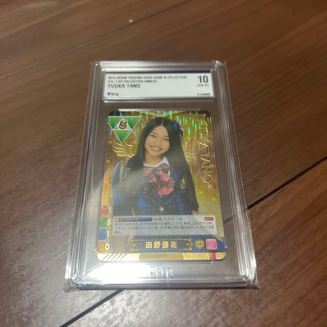 田野優花　brg10 AKB48トレーディングカード【ゲーム＆コレクション】