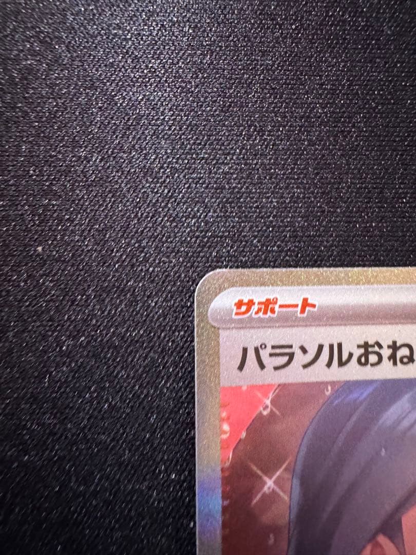 バラソルおねえさん サポートカード SAR 095/067