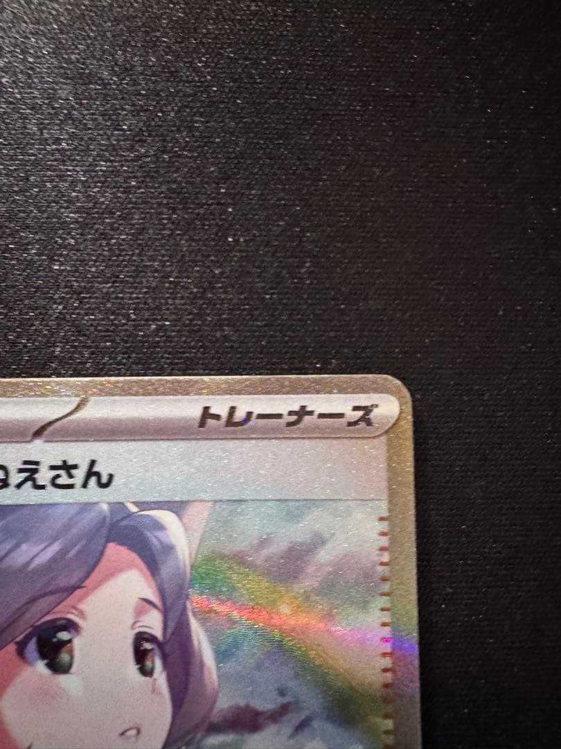 バラソルおねえさん サポートカード SAR 095/067