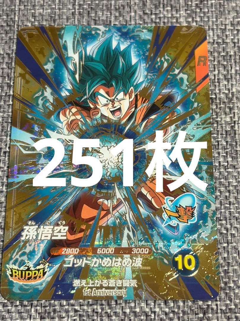 ドラゴンボール　SDVA-001孫悟空GDR 251枚セット　いの
