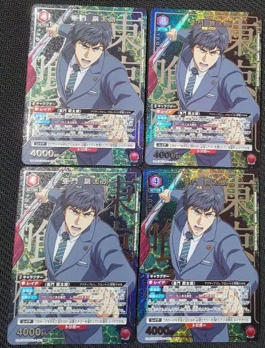 ユニオンアリーナ　亜門鋼太郎　真戸暁　鈴屋什造　亜門の腕立て伏せ　15枚セット