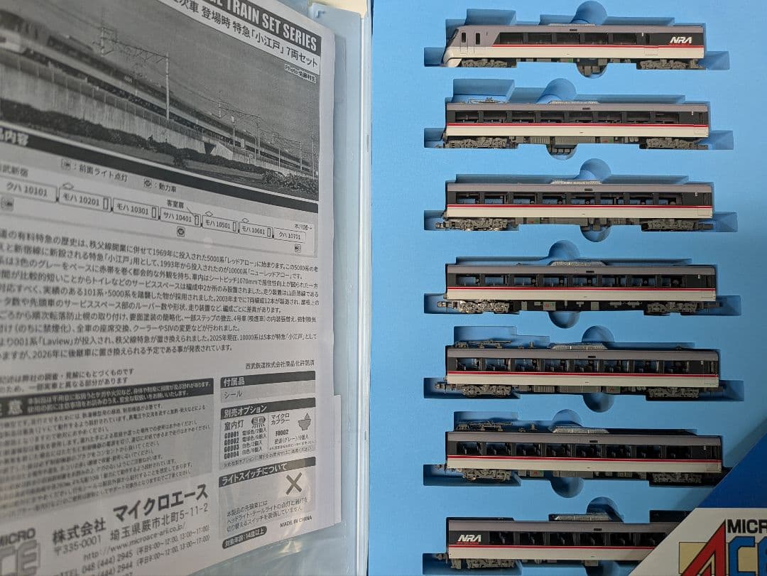 a1980 西武鉄道10000系 1次車 登場時 特急「小江戸」 7両セットc