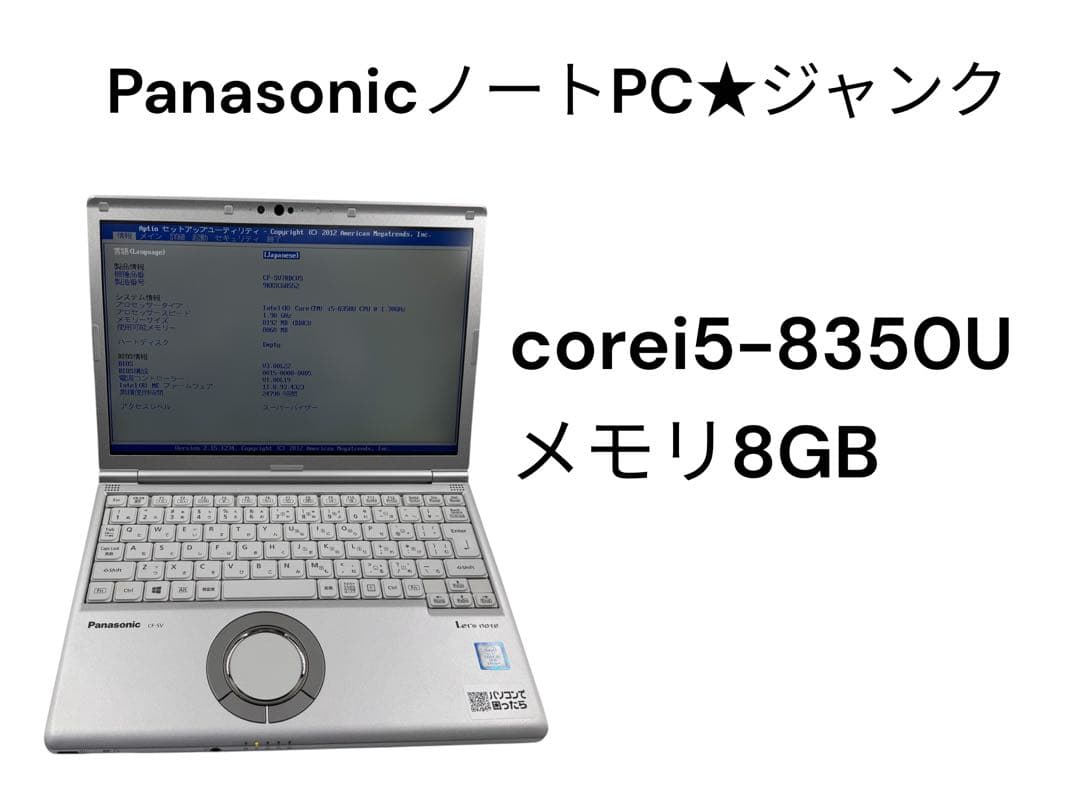 PanasonicノートPC★ジャンク★corei5★8世代★CF-SV