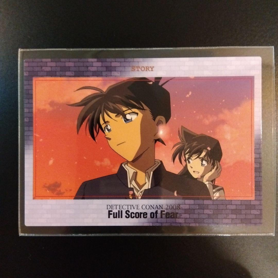 名探偵コナン 戦慄の楽譜 工藤新一 毛利蘭 045 カード 映画 希少 レア