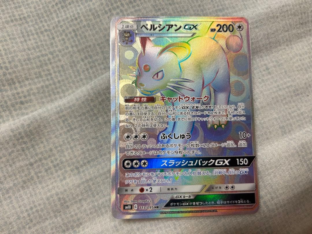 【エラーカード】ペルシアンGX HR