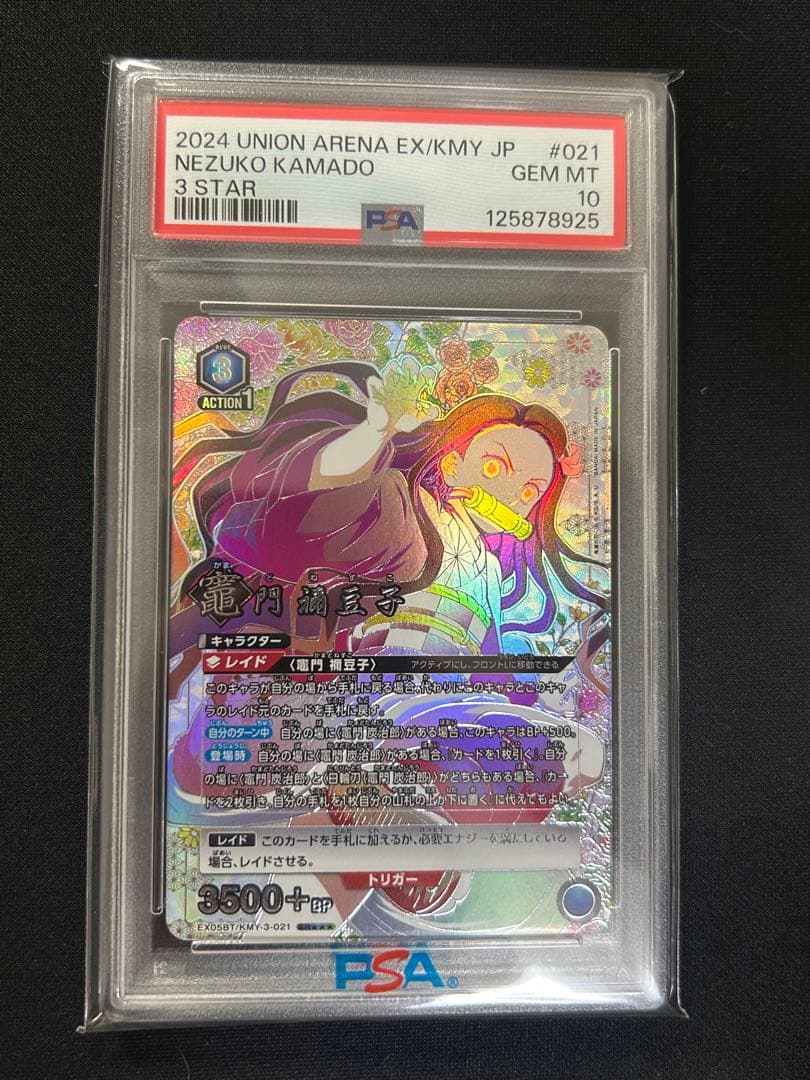 ユニオンアリーナ　鬼滅の刃　竈門禰豆子 星3　パラレル psa10