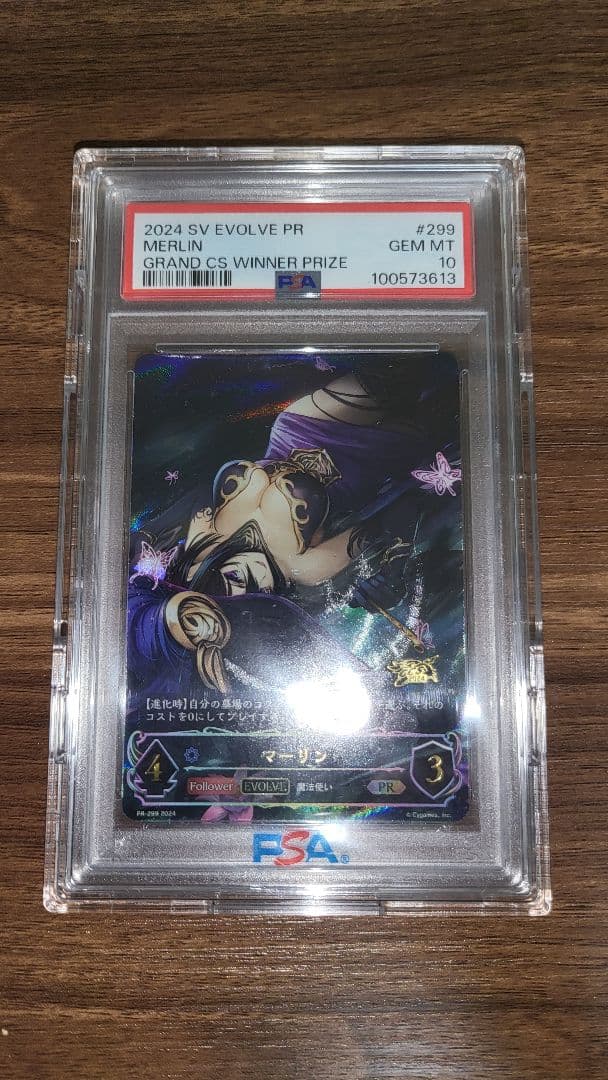 シャドウバース エボルヴ マーリン GCS プロモ PSA10
