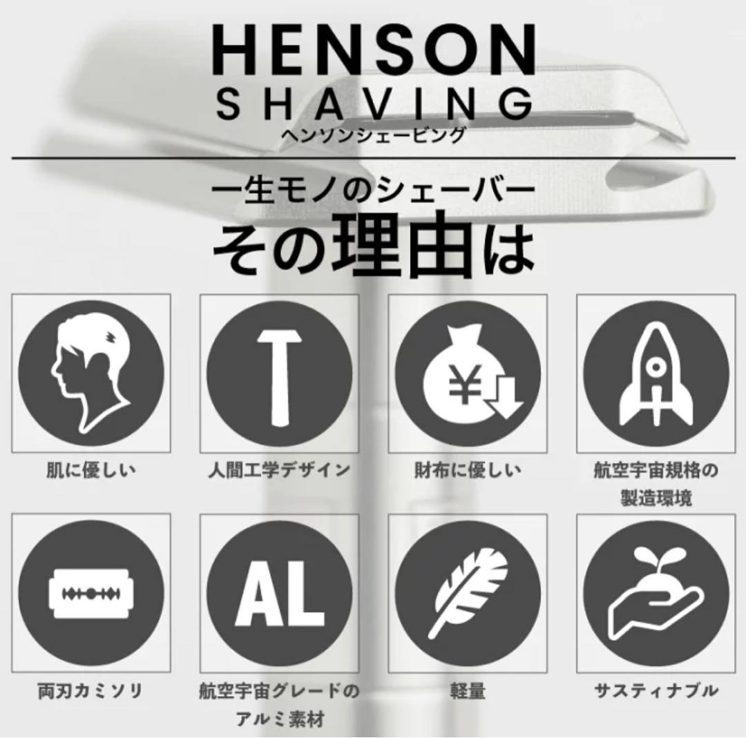 【限定モデル】HENSON SHAVING AL13 + 替え刃100枚