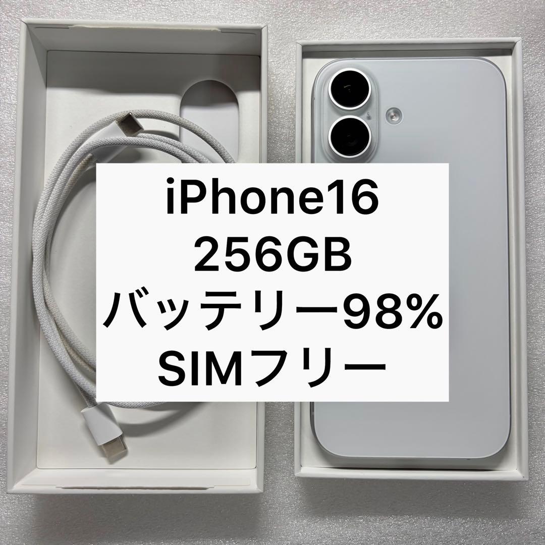 iPhone16 256GB ホワイト SIMフリー バッテリー98%