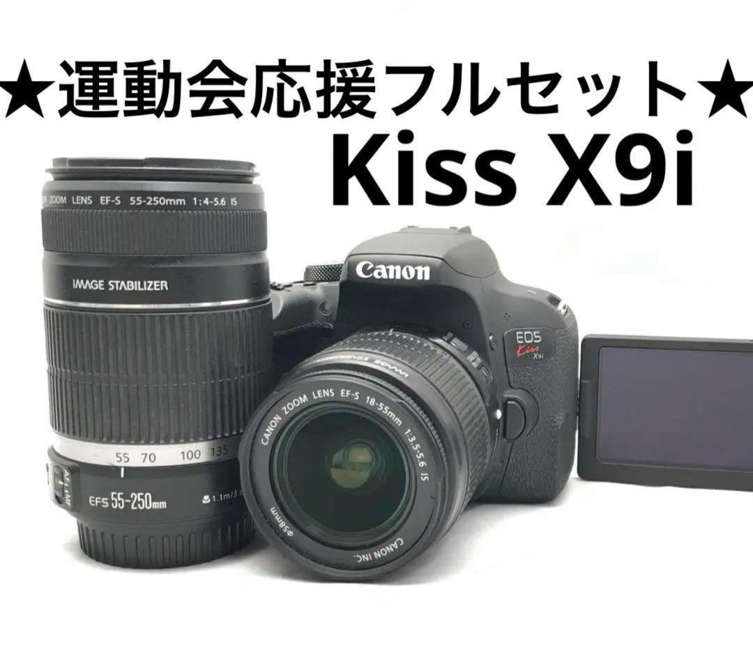 ★運動会応援フルセット★Canon EOS Kiss X9i ダブルズームレンズ