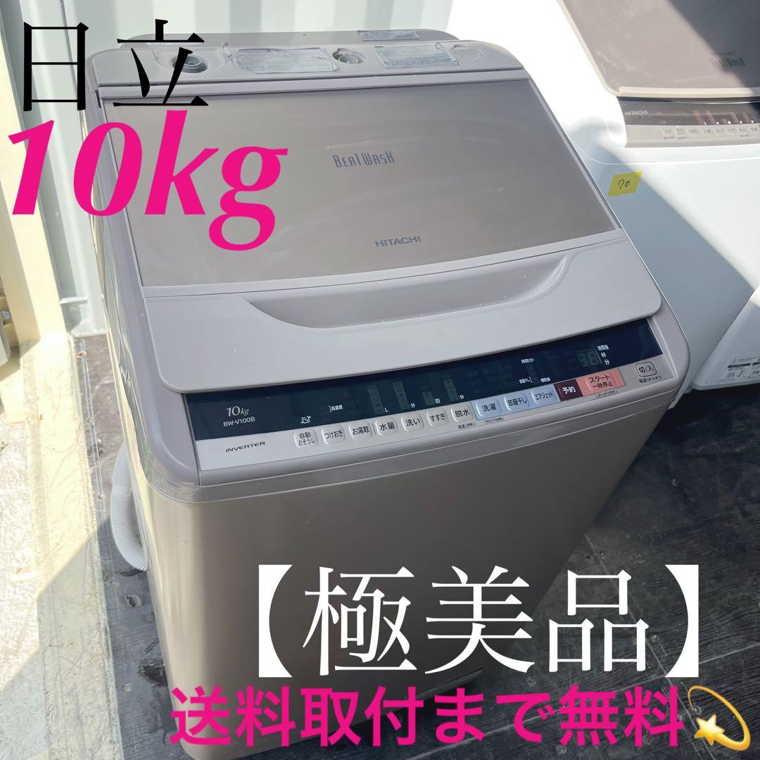 213取付無料！日立ビートウォッシュ 高性能おしゃれブラウン10kg洗濯機