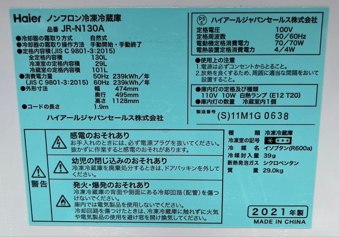 特価　ハイアール冷凍冷蔵庫　130L 強化ガラストレイ省エネ設計　2021年製