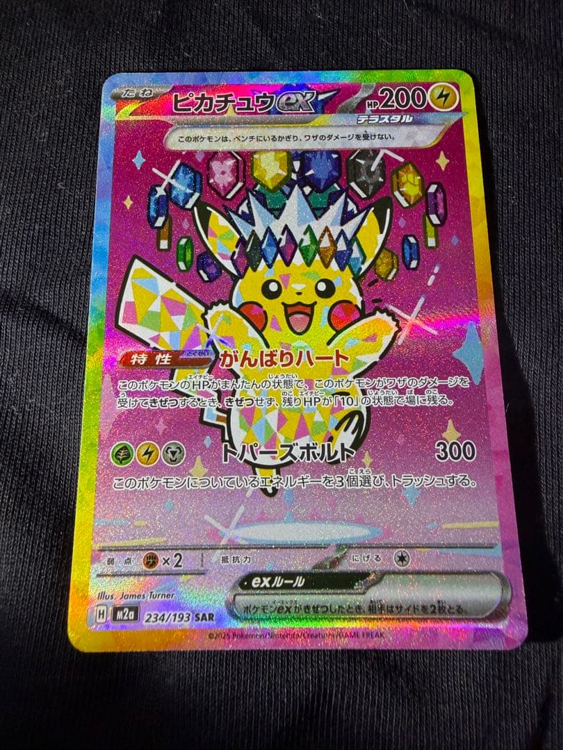【美品】ピカチュウex SAR 234/193 m2a メガドリーム ポケカ