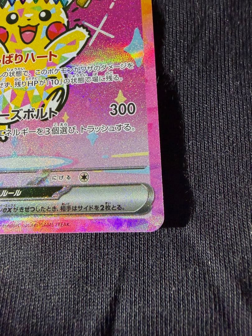 【美品】ピカチュウex SAR 234/193 m2a メガドリーム ポケカ