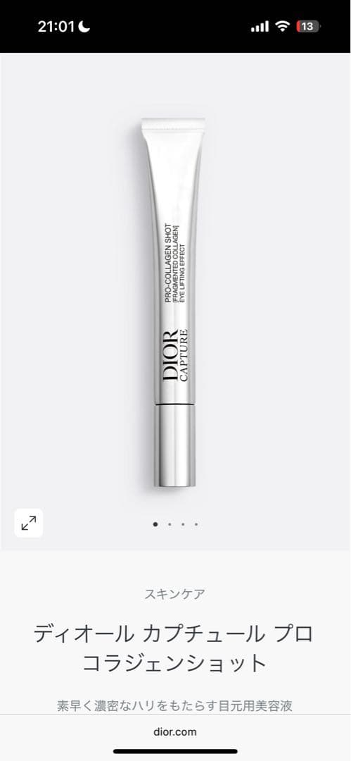 ディオール カプチュール プロ コランジェンショット