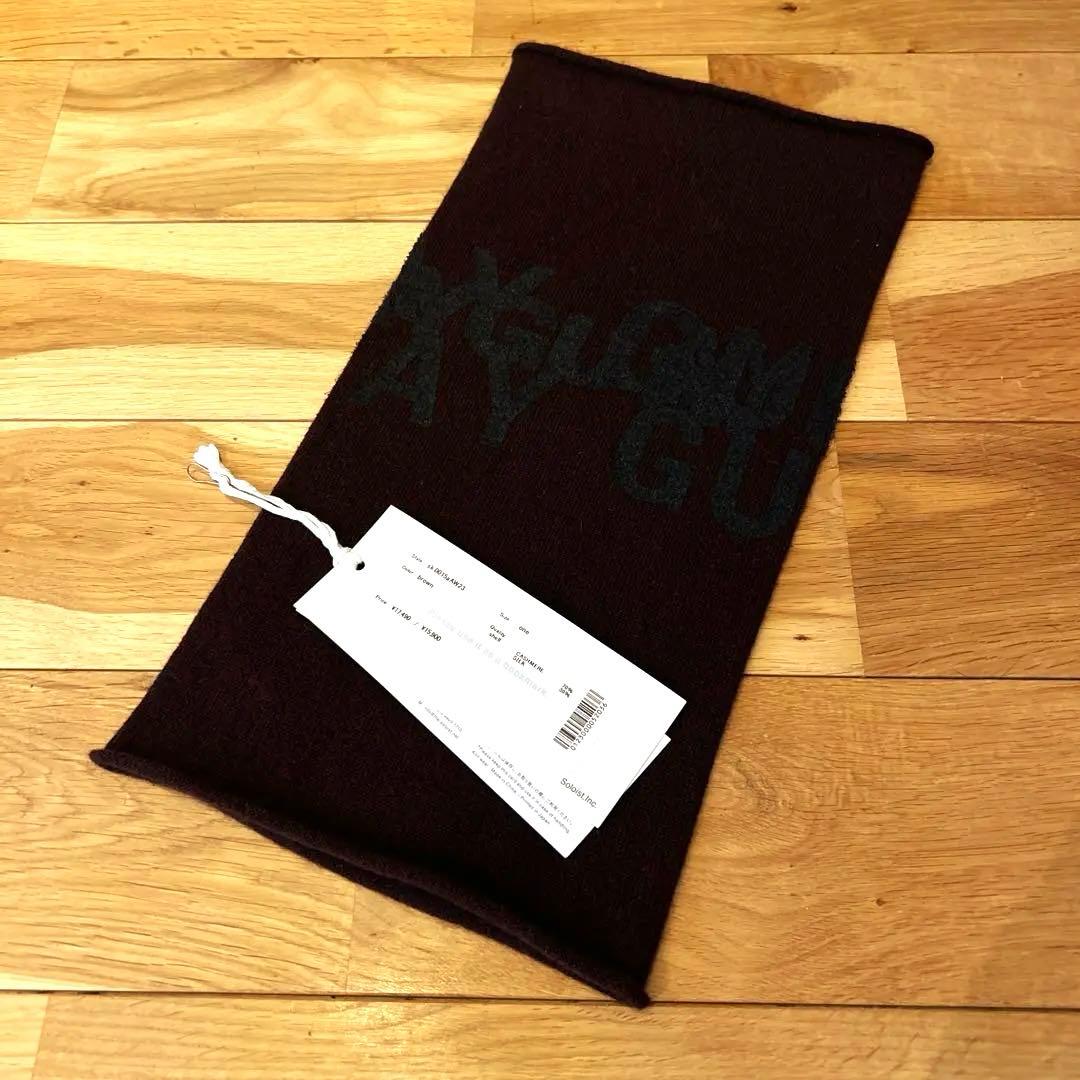 【新品】タカヒロミヤシタザソロイスト ネックウォーマー ブラウン