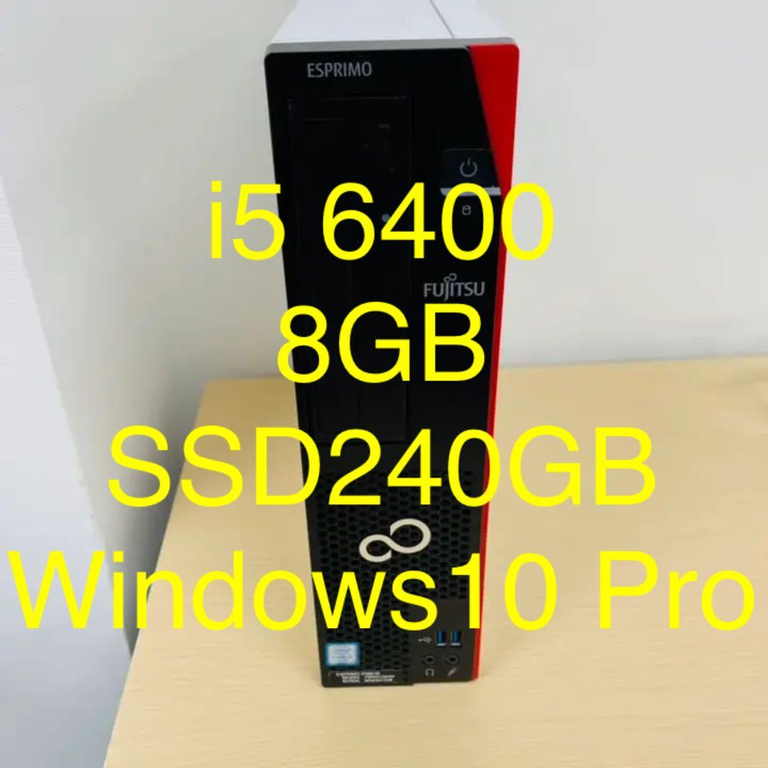 動作確認済み i5 6400 8GB SSD240GB Windows10Pro