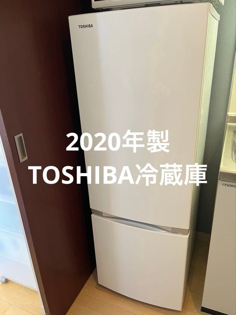 【2020年製・送料込】 TOSHIBA 冷蔵庫170L
