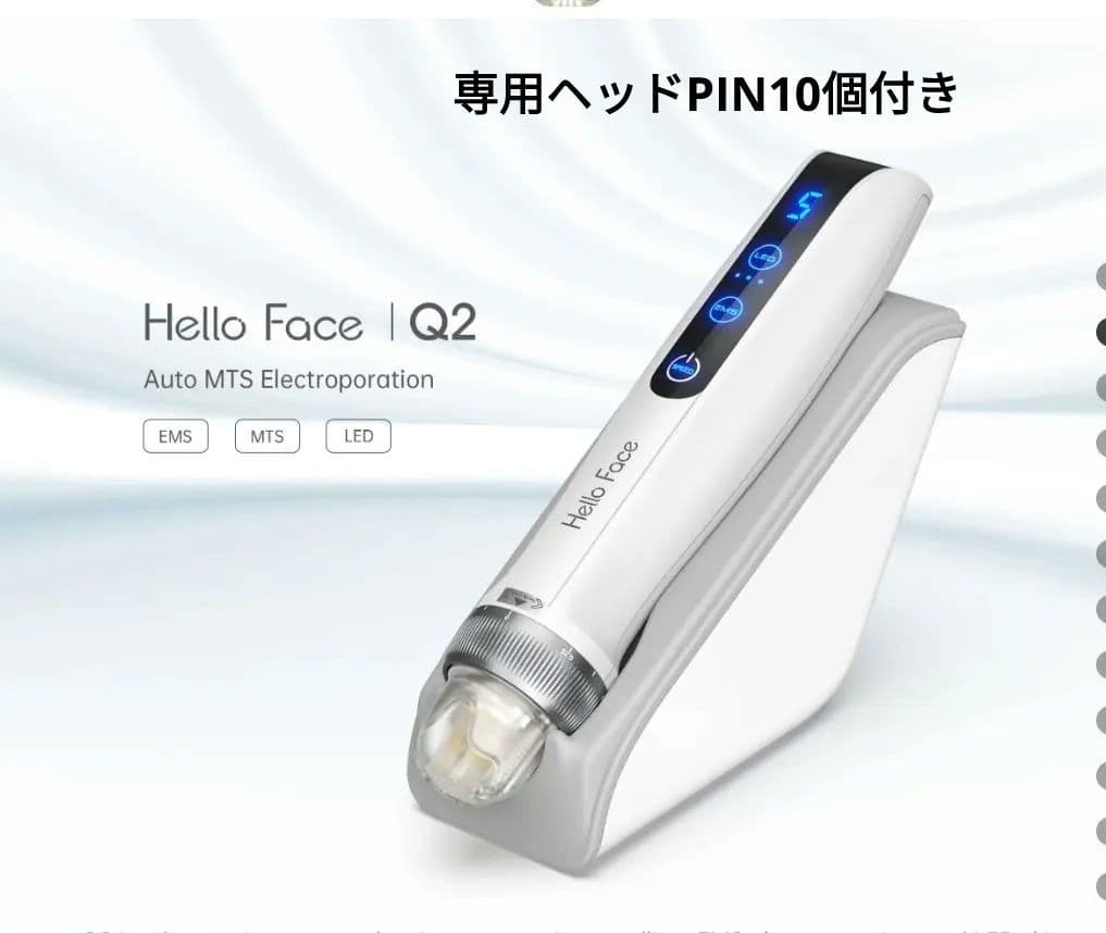 Hello Face Q2 美顔器 自動MTS　美容機器　マイクロニードル美顔器