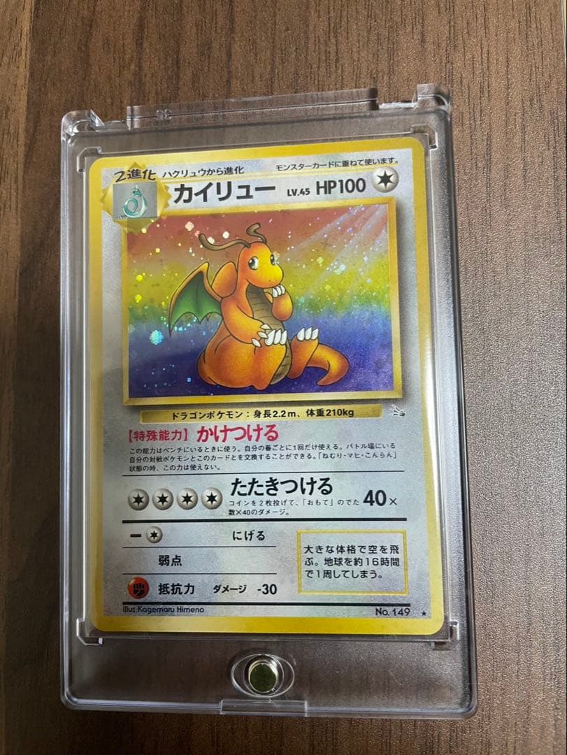 ト*読様 【超美品】ポケモンカード 旧裏 ⭐︎カイリュー 【十字ホロ】