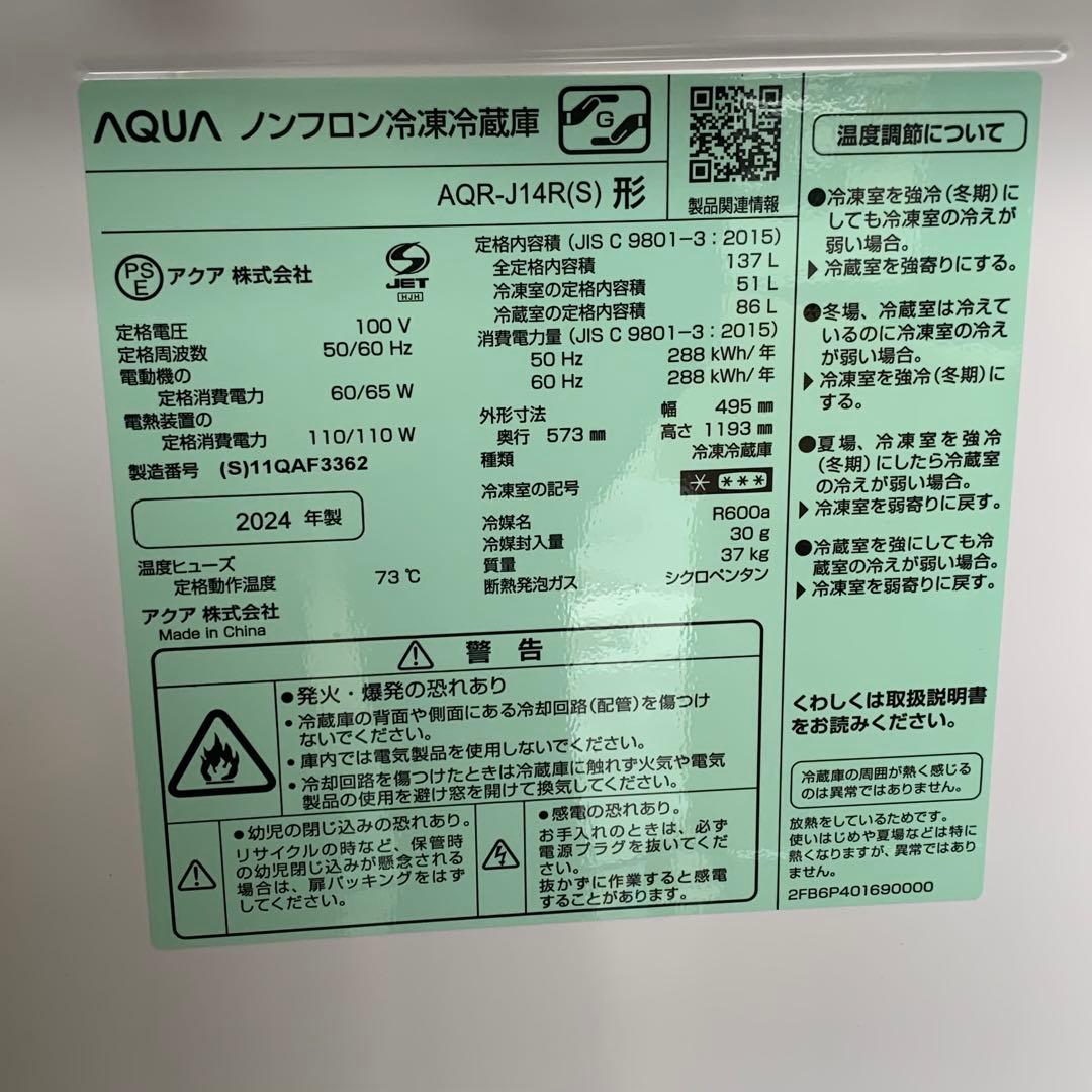 9h43 ゼウス2024年製 137L 冷蔵庫 AQR-J14R