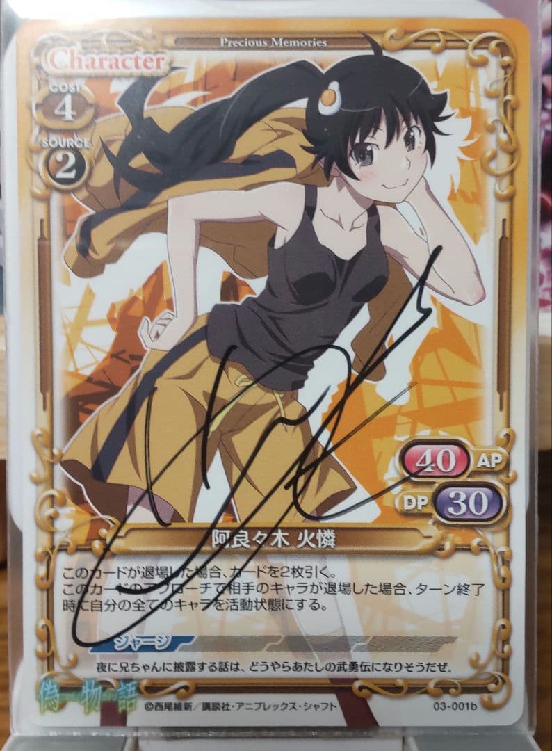 プレシャスメモリーズ直筆サイン　阿良々木　火憐