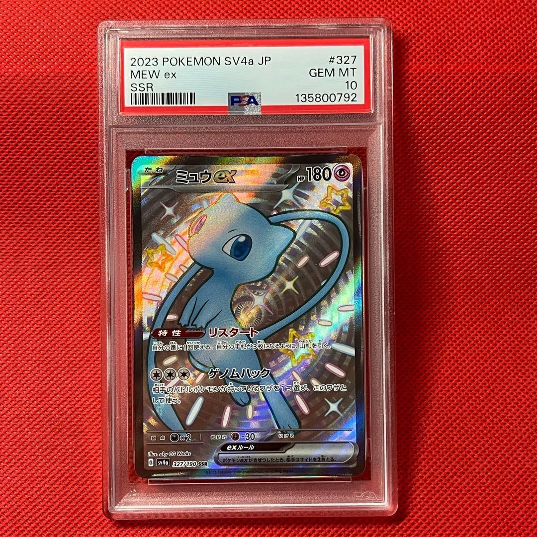 PSA10★連番 ミュウ ex SSR AR UR ポケモンカード