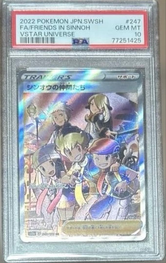 シンオウの仲間たち SR PSA10