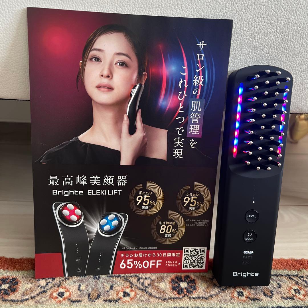 ボディ・フェイスケア Brighte ELEKILIFT