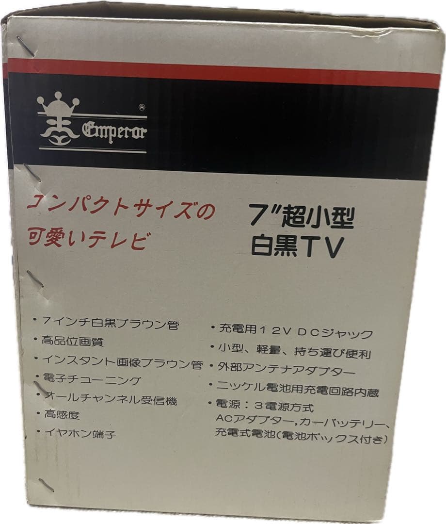 レトロ家電 充電式 7インチ白黒ブラウン管テレビEmperor BTV-700J