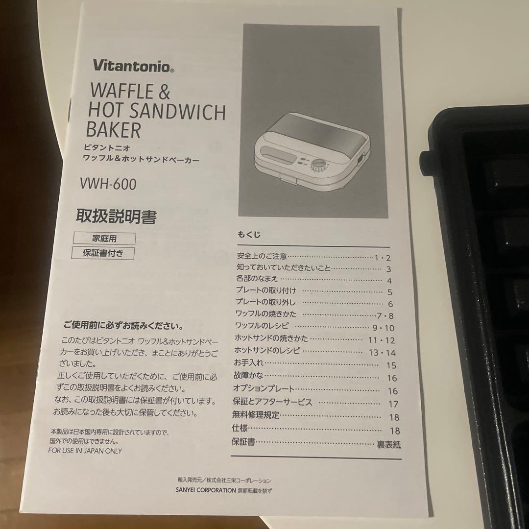 週末限定値下げ　ビタントニオ　ワッフル＆ホットサンドメーカー