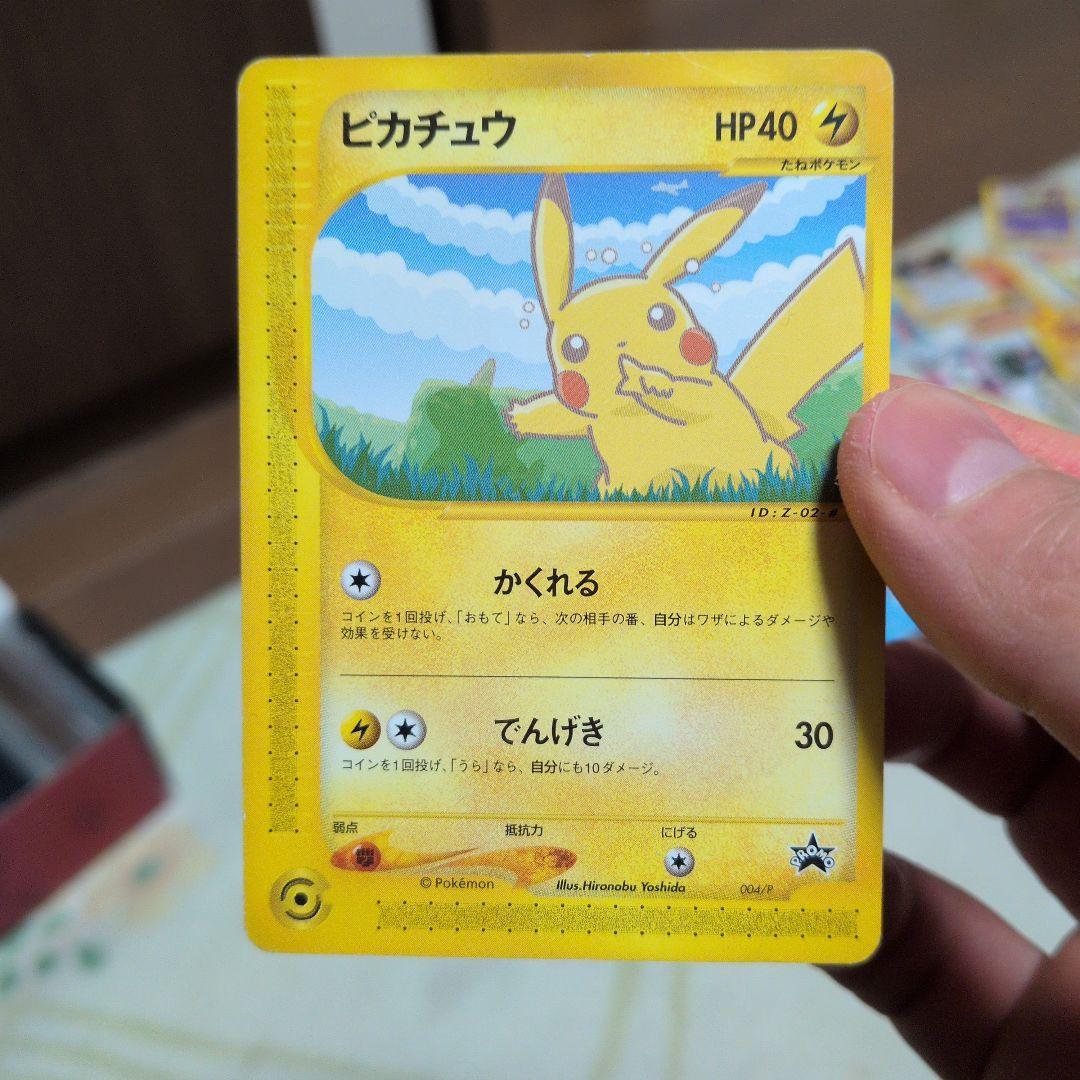 ピカチュウ PROMO P - eプロモカード 004/P
