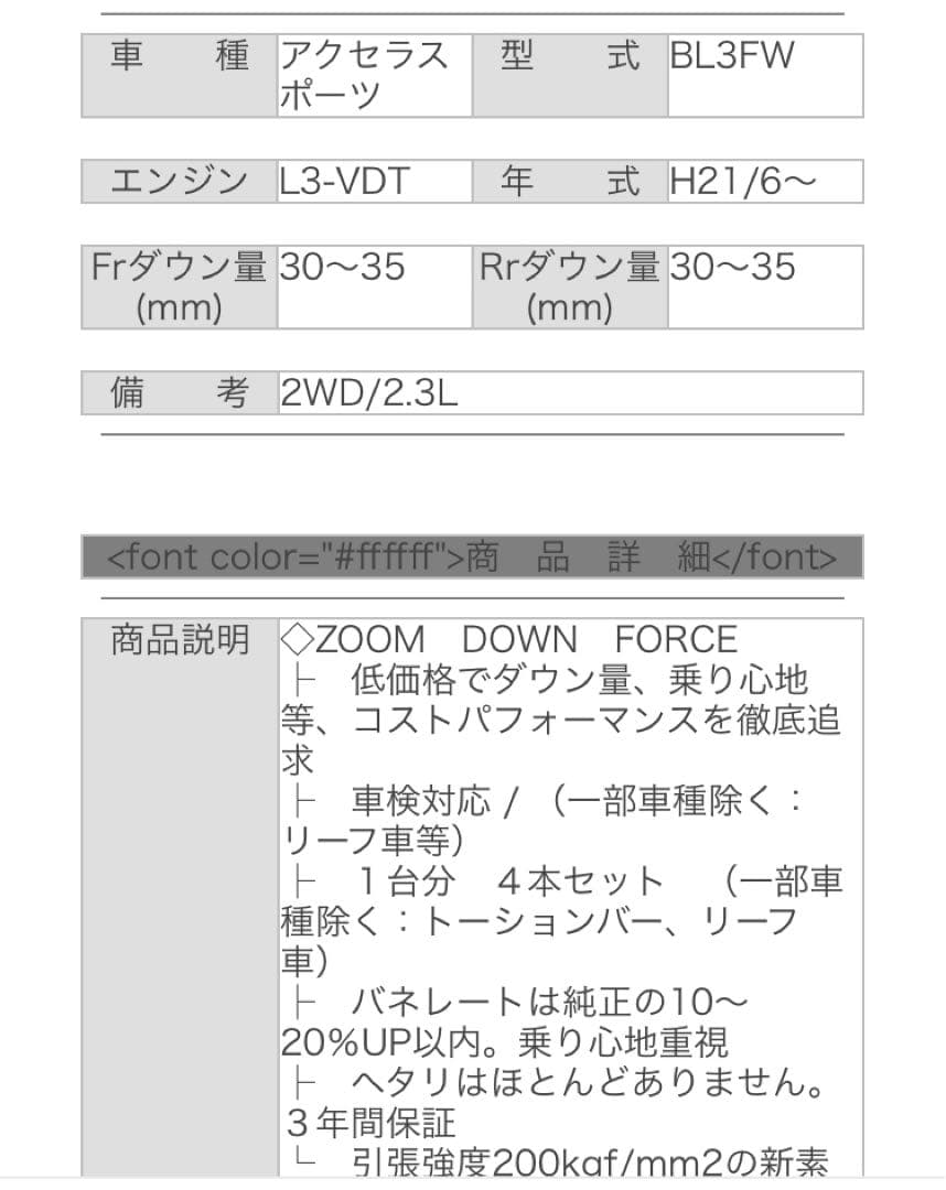 最終値下BL3FWマツダスピードアクセラ純正ストラット＋ZOOMダウンサスSET