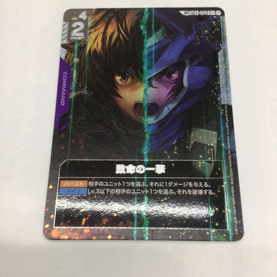 ガンダムカード　SP 致命の一撃