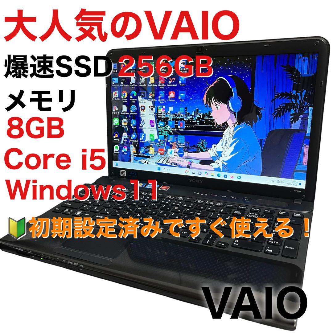 SONY VAIO★新Windows11搭載★メモリ8GB★新品SSD256GB