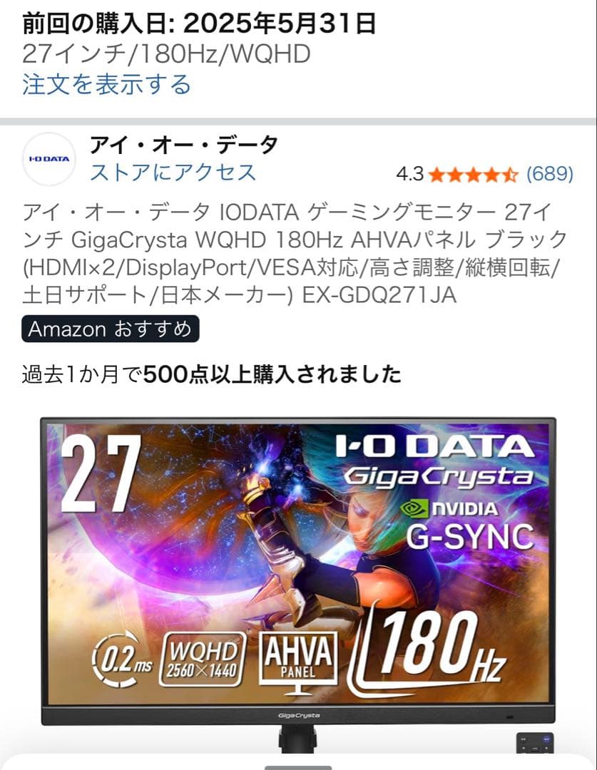 GigaCrysta 27インチ ゲーミングモニター EX-GDQ271JA
