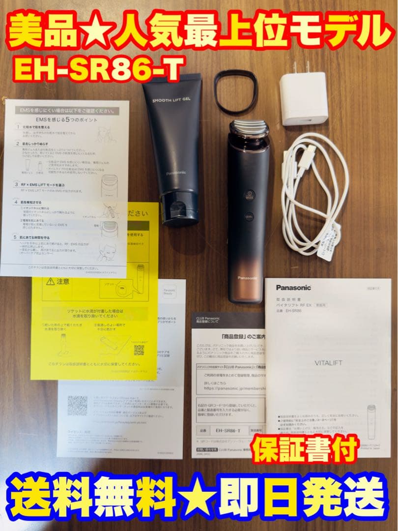 定価8万】Panasonic バイタリフトRF EX EH-SR86-T 美顔器