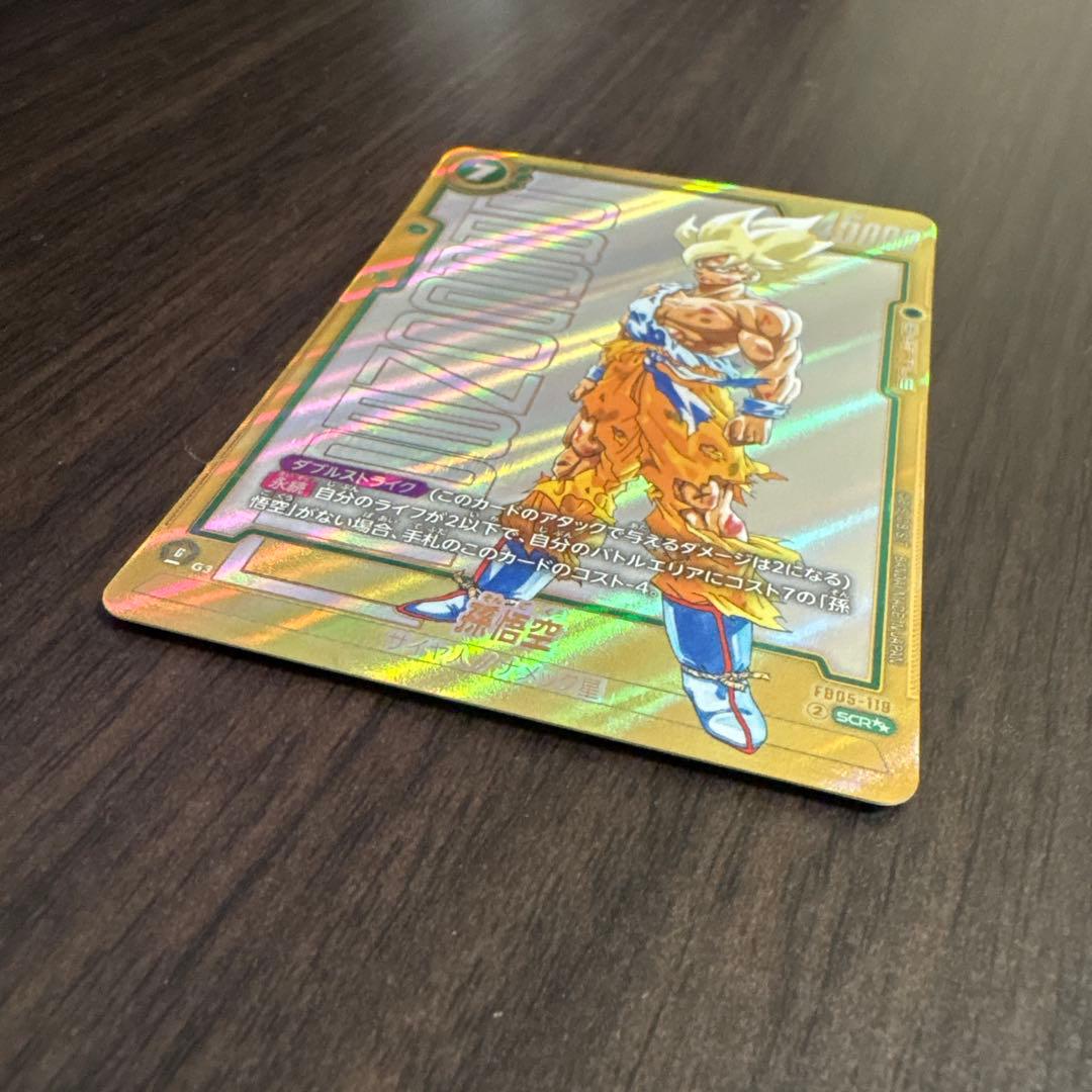 FB05-119孫悟空SCR⭐︎⭐︎