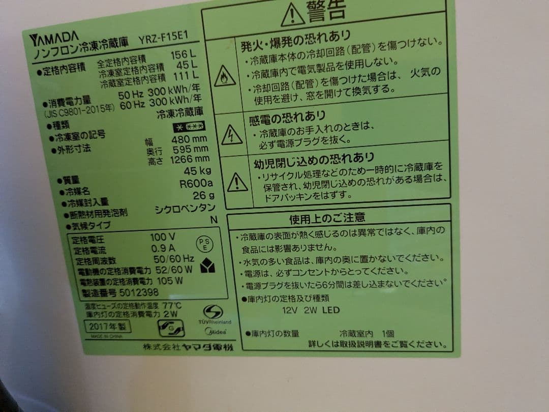 ホワイト 2ドア冷蔵庫45L　YRZ-F15E1