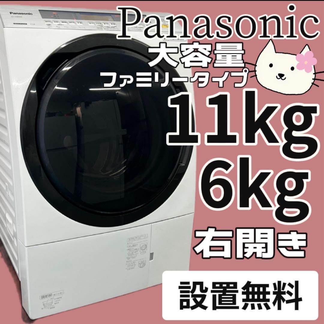 136　パナソニック　ドラム式洗濯機　大容量　11キロ　乾燥　6キロ　設置無料