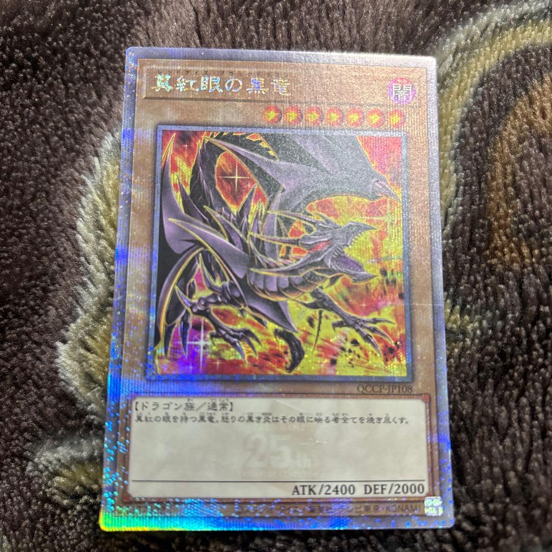 レッドアイズブラックドラゴン25th 絵違い