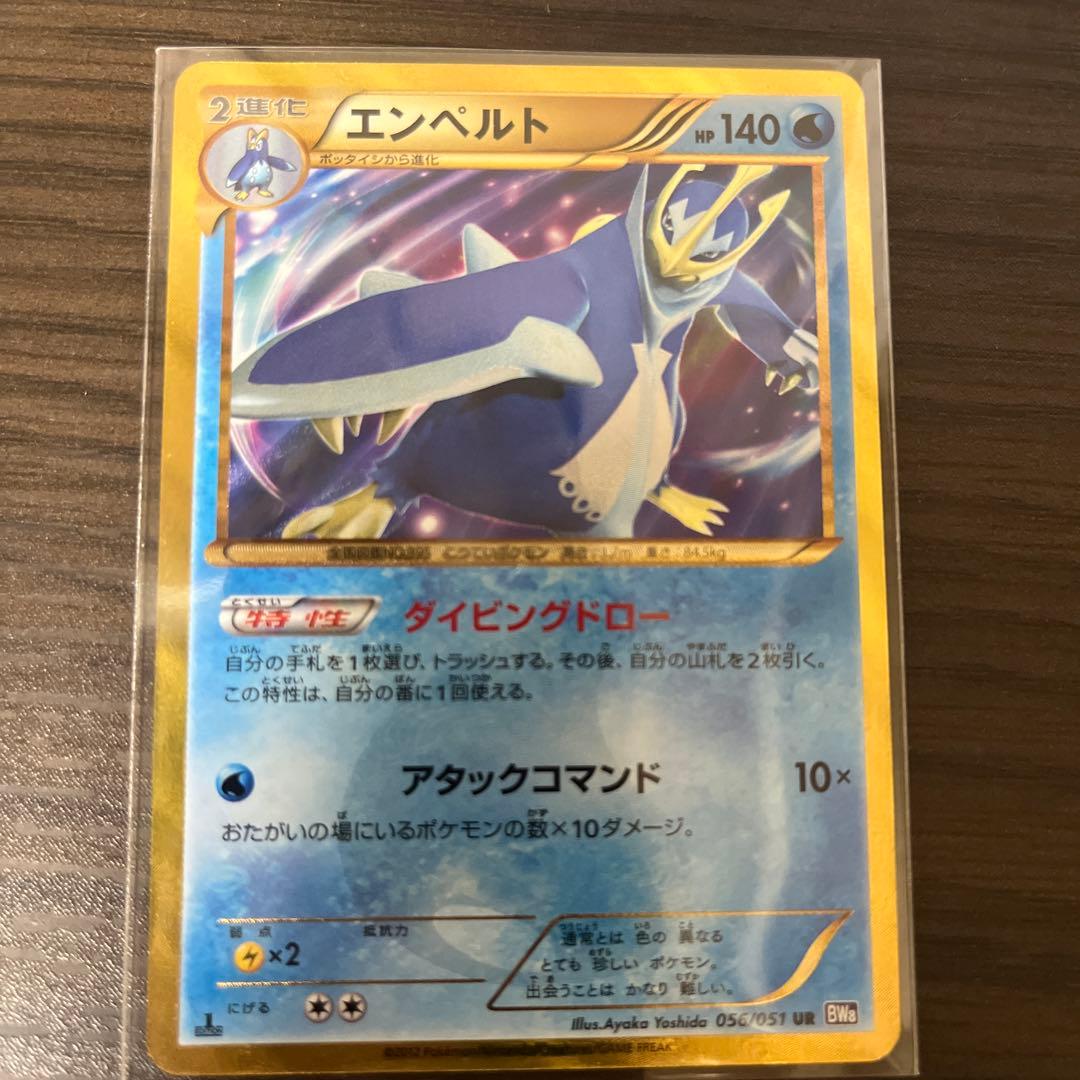 エンペルト UR『希少品』　値下げ中