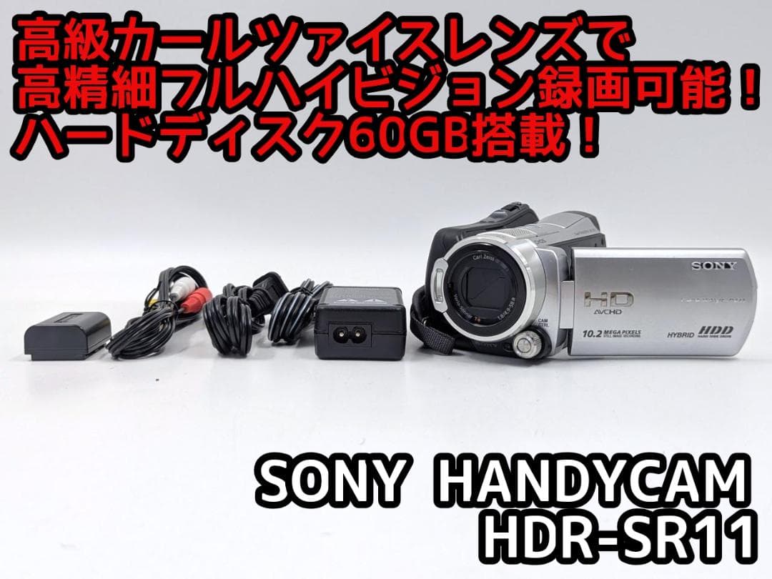 フルハイビジョン録画可能！SONY ビデオカメラ HDR-SR11