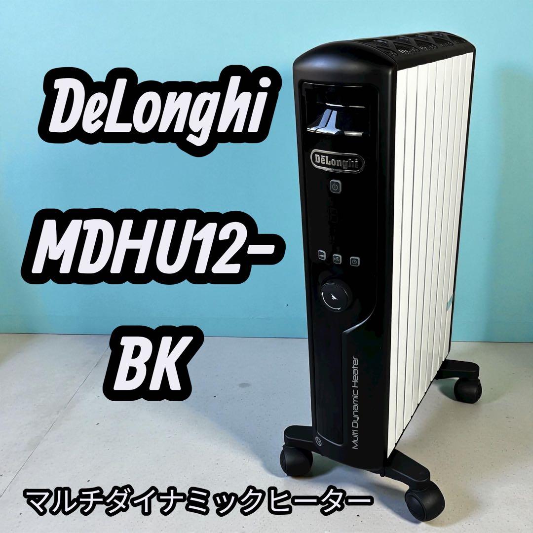 DeLonghi（デロンギ） マルチダイナミックヒーター MDHU12-BK