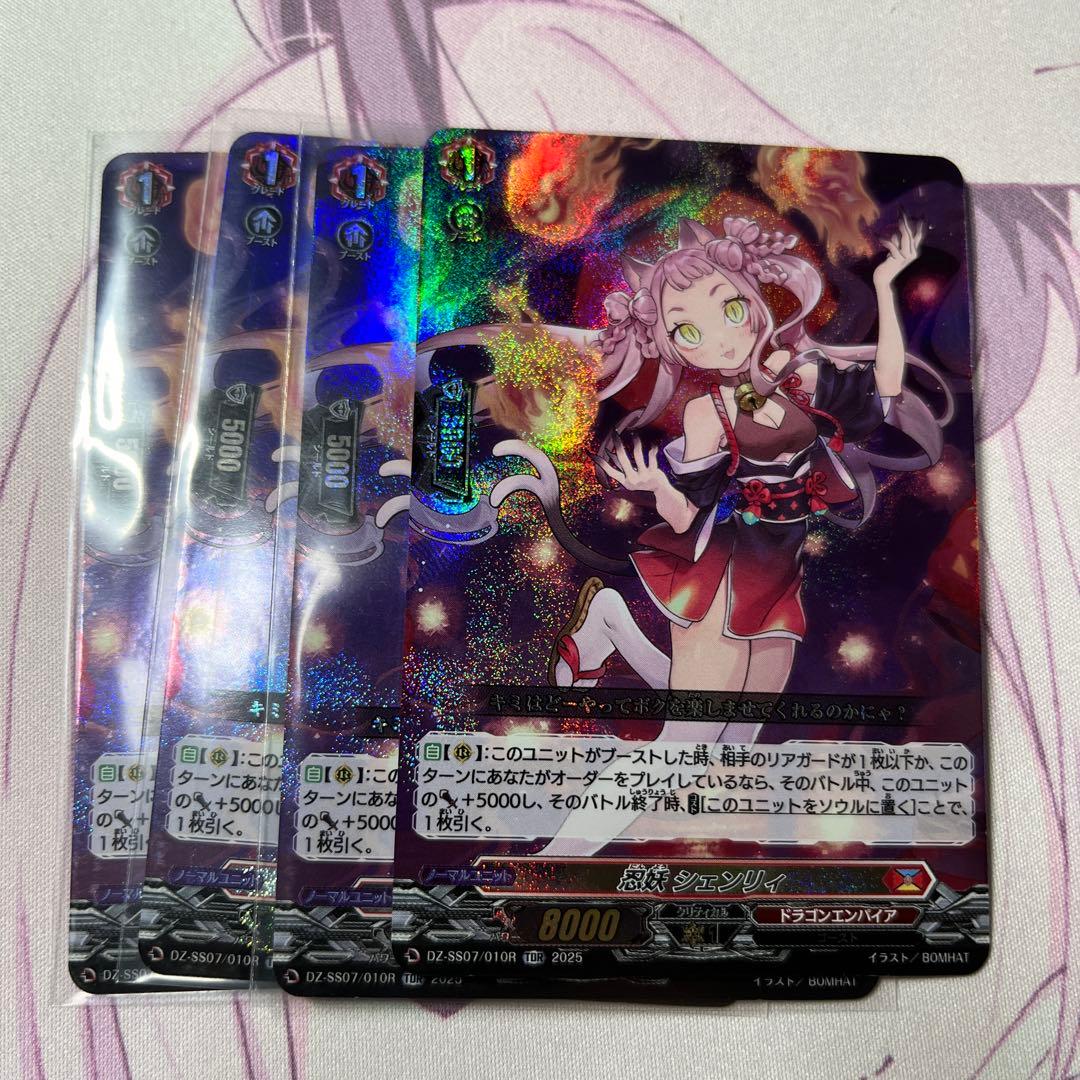 ヴァンガード 忍妖 シェンリィ Re+ 2枚 TDR 2枚セット