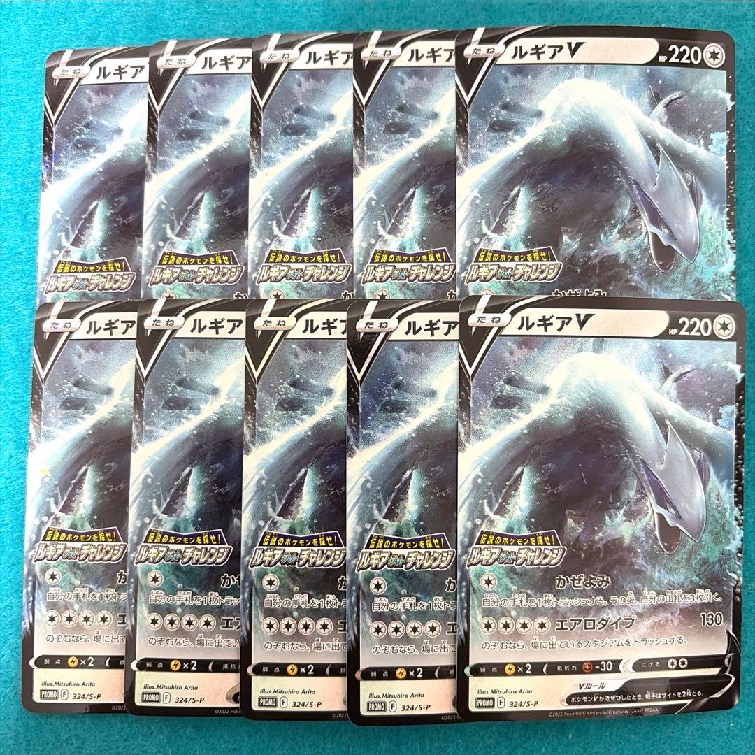 ルギアv プロモ 10枚