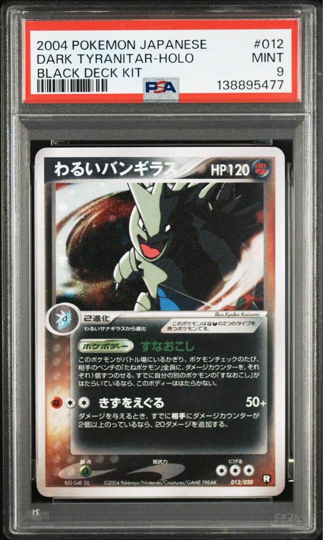 2004 ポケモン わるいバンギラス　ホロ psa9