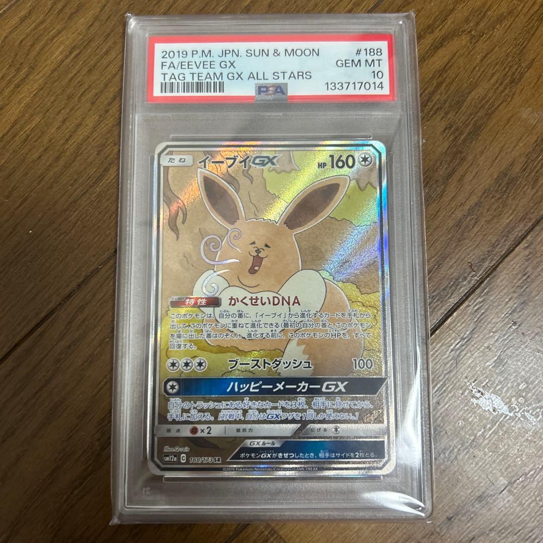 イーブイGX SR PSA 10 TAG TEAM GX ALL STARS
